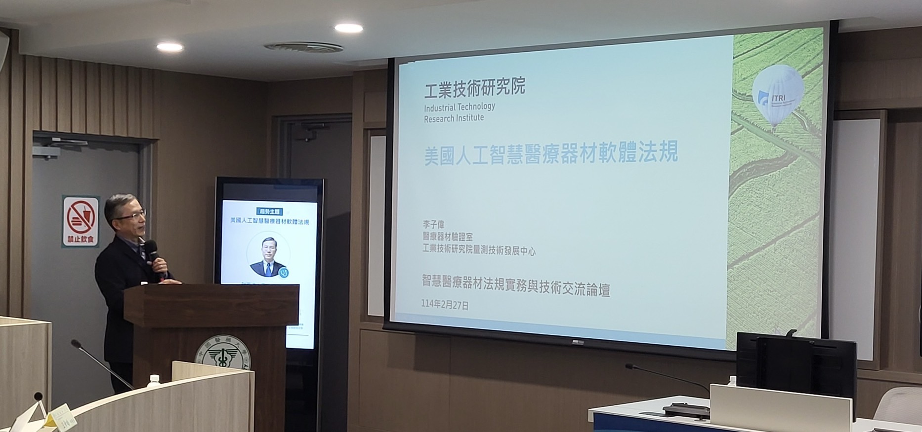 財團法人工業技術研究院量測技術發展中心-李子偉主任